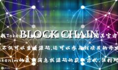截至我最后更新的数据，Tokenim的源码