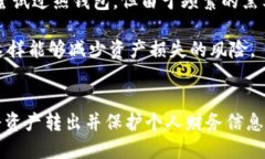 IM冷钱包如何安全高效地转币出去？