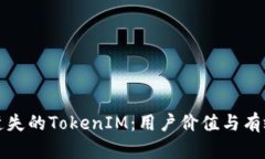 如何找回遗失的TokenIM：用户价值与有