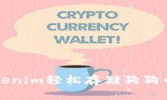 如何通过Tokenim轻松存储狗狗币的最佳