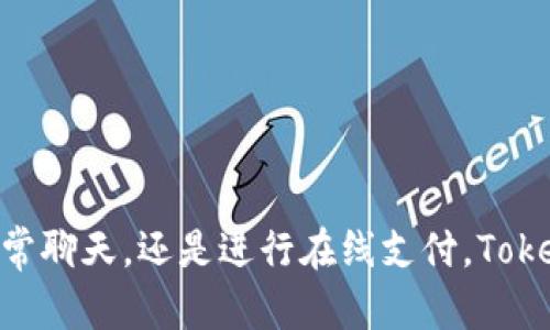   苹果手机使用Tokenim的详细指南 / 

 guanjianci Tokenim, 苹果手机, 使用指南, 消息传递, 电子支付 /guanjianci 

什么是Tokenim？
Tokenim是一款集成了多种功能的移动应用，旨在为用户提供高效的消息传递和电子支付服务。它的设计初衷是通过数字化手段来简化用户的财务管理和沟通需求。在当今快节奏的生活中，Tokenim帮助用户随时随地进行便捷的支付和交流，提升生活效率。
Tokenim的核心功能包括安全的支付系统、即时消息传递、文件共享和社交网络整合等。通过这种多功能整合，用户不仅可以在同一平台上发送信息，还能完成财务交易，真正做到一站式服务。同时，Tokenim还强调用户隐私和数据安全，使用了先进的加密技术来保护用户信息，确保交易安全无忧。

如何在苹果手机上下载和安装Tokenim？
在苹果手机上使用Tokenim非常简单，首先你需要通过App Store下载这款应用。具体步骤如下：
ol
li打开你的苹果手机，找到并点击“App Store”图标。/li
li在App Store的搜索栏中输入“Tokenim”，点击搜索。/li
li在搜索结果中找到Tokenim应用，点击“获取”按钮进行下载。/li
li下载完成后，点击“打开”启动应用。/li
/ol
安装过程十分简便，通常只需几分钟。如果你之前未启用App Store的自动更新功能，记得定期手动更新Tokenim，以便获得最新特性和安全补丁。

如何注册Tokenim账户？
成功安装Tokenim后，接下来你需要注册账户。下面是详细的注册步骤：
ol
li打开Tokenim应用，点击“注册”选项。/li
li输入你的手机号码，点击“获取验证码”。你会收到一条含有验证码的短信。/li
li输入验证码，点击“下一步”。接下来，你需要设置一个强密码以保护你的账户。/li
li完成后，你可以选择添加个人信息，包括昵称和头像等，使你的账户更加个性化。/li
/ol
在注册过程中，Tokenim可能会要求你同意隐私政策和使用条款，请仔细阅读并确认。同样，你的手机号码及个人信息将受到严格保护，不会被泄露或用于其他用途。

如何使用Tokenim进行消息传递？
Tokenim的消息传递功能非常直观和高效。注册并登录后，你可以通过以下步骤发送和接收消息：
ol
li在主界面上，点击“聊天”选项卡，进入聊天界面。/li
li点击右上角的“新聊天”图标，选择或搜索你想要联系的朋友。/li
li在对话框中输入你想发送的消息，按下“发送”按钮。/li
li你也可以通过附加功能发送语音、图片或文件，只需点击相应的图标。/li
/ol
Tokenim支持群聊功能，用户可以创建群组，将多个联系人添加进来，方便进行多人沟通。此外，Tokenim还提供了消息撤回和已读确认功能，确保用户的交流体验更加贴心。

如何通过Tokenim进行电子支付？
Tokenim着重于简化支付流程，用户可以通过以下步骤进行电子支付：
ul
li在主界面中，点击“支付”选项。/li
li选择“扫码支付”或“转账”功能。如果选择扫码，打开对方的收款二维码。/li
li如选择转账，输入对方的手机号或扫描其二维码，填写转账金额，确认后输入支付密码进行确认。/li
li交易完成后，你会收到支付确认通知，并保存交易记录。/li
/ul
Tokenim在支付过程中强调安全性所以通常会有多重验证机制，例如指纹识别或面部识别，确保每一笔交易都得到彻底的保护。

如何提供反馈或解决Tokenim的使用问题？
使用Tokenim的过程中可能会遇到问题，随时寻求帮助非常重要。Tokenim提供了多种联系方式供用户反馈和解决使用问题：
ol
li在Tokenim主界面，找到“设置”选项，点击进入。/li
li在设置中找到“帮助与反馈”页面，查看常见问题（FAQ），可能会找到现成的答案。/li
li如果FAQ未能解决问题，可以通过“联系客服”选项提交反馈表单，说明您的具体问题。/li
liTokenim的客服团队通常会在24小时内回复，提供解决方案。/li
/ol
此外，Tokenim的社交媒体平台也可能会提供技术支持和用户反馈渠道，你可以通过这些方式获得帮助。

Tokenim的安全性如何保障？
Tokenim通过多层次的安全措施来保护用户的账户和数据安全，具体包括：
ul
li数据加密：Tokenim使用先进的加密技术对用户的所有信息进行保护，确保数据在传输过程中不可被第三方监听。/li
li多重身份验证：在进行高风险操作时，例如转账，Tokenim要求用户通过指纹或面部识别进行身份验证。/li
li安全提示：Tokenim会定期向用户发送安全提醒，例如强密码设置和登录活动通知，帮助用户及时发现异常情况。/li
li用户控制权：用户可以自主控制哪些信息对外可见，并随时删除不必要的数据，保护自己的隐私。/li
/ul
借助这些安全保护措施，Tokenim意在为用户提供一个安全、放心的使用环境，让用户可以集中精力享受便捷的支付和沟通服务。

通过以上详细的介绍，相信你对如何使用Tokenim在苹果手机上实现高效便捷的消息传递和电子支付有了全面的理解。无论你是日常聊天，还是进行在线支付，Tokenim都将是一个极佳的选择。