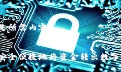 以下是所需内容：如何安全便捷地将资