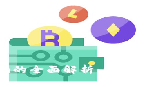 日本Tokenim的全面解析：探索其潜力与挑战