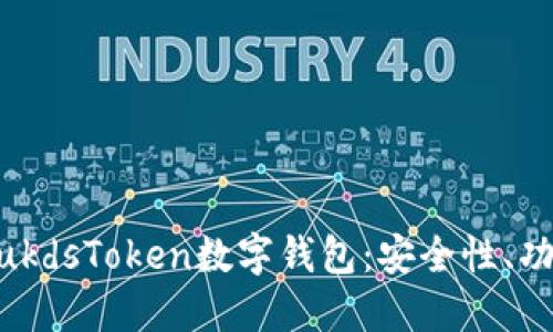 : 深入探讨PlukdsToken数字钱包：安全性、功能与使用指南