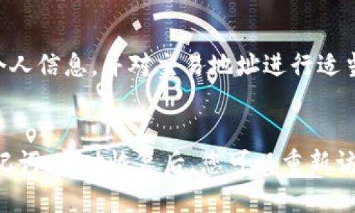 如何在苹果设备上下载和使用Tokenim钱包：全面指南

Tokenim钱包, 苹果下载, 数字货币, 移动钱包, 区块链技术/guanjianci

随着数字货币的迅速发展，越来越多的人开始关注如何安全存储和管理他们的虚拟资产。在诸多数字钱包中，Tokenim钱包因其友好的用户界面和强大的安全功能而受到用户的青睐。如果您是一名苹果设备用户，想要下载并使用Tokenim钱包，这里将为您提供一个详细的指南，帮助您顺利完成这一过程，并迅速上手使用。

什么是Tokenim钱包？
Tokenim钱包是一款安全、便捷的数字资产管理工具，用户可以通过它存储、管理和交易各类数字货币。该钱包不仅支持主流的数字货币如比特币（BTC）、以太坊（ETH），还兼容多种其他代币。Tokenim特别注重用户体验，提供了简单易用的界面，并且绝大多数功能都是免费的。

除了基本的存储和转账功能，Tokenim钱包还具备一些进阶功能，比如市场行情查看、交易追踪和安全管理等。用户能够实时监控自己的资产价值变化，并且通过钱包直接进行交易，极大地方便了数字货币的使用。

如何在苹果设备上下载Tokenim钱包？
下载Tokenim钱包的过程非常简单。您只需按照以下步骤进行操作即可：

1. **打开App Store**：在您的苹果设备上找到并点击App Store图标。
2. **搜索Tokenim钱包**：在App Store的搜索框中输入“Tokenim钱包”，然后点击搜索。
3. **选择应用并下载**：在搜索结果中找到Tokenim钱包应用，点击下载按钮。下载完成后，它会自动安装到您的设备上。
4. **注册/登录**：打开已安装的Tokenim钱包应用，您可以选择注册新账户或使用已有账户进行登录。如果您是新用户，请根据屏幕提示完成注册流程，并设置安全密码。

如何使用Tokenim钱包进行交易？
使用Tokenim钱包进行交易同样十分简单，以下是操作步骤：

1. **选择资产**：登录Tokenim钱包后，您将看到您的资产列表。选择您希望交易的数字货币，例如比特币。
2. **发起交易**：点击“发送”按钮，输入收款方的地址和交易金额。务必仔细核对收款地址，确保无误。
3. **确认交易**：完成信息填写后，按提示确认交易，系统会提示您输入交易密码以进行验证。
4. **查看交易状态**：交易完成后，您可以在