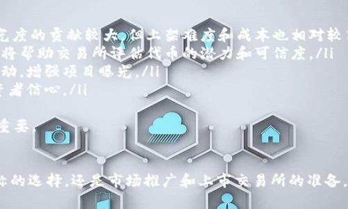 如何使用Tokenim创建自定义代币：全面指南
keywordsTokenim, 创建代币, 区块链, 智能合约, 加密货币/keywords

引言
随着区块链技术的快速发展，越来越多的企业和个人开始探索创建自己的加密货币或代币的可能性。在众多的代币创建平台中，Tokenim无疑是一个具有强大功能和用户友好的选择。本文将全面介绍如何使用Tokenim创建自定义代币，并解答与此相关的一些常见问题，让您充分了解代币的创建过程。

什么是Tokenim？
Tokenim是一个提供代币创建服务的平台，使用户能够轻松创建、管理和发行自己的数字代币。该平台为用户提供了一系列的工具和模板，用户无需具备深厚的技术背景，就能够快速实现自己的代币项目。
Tokenim支持多种区块链网络，包括Ethereum、Binance Smart Chain和Polygon等，这使得用户可以根据自己的需求选择最适合的区块链环境。同时，Tokenim提供的用户友好界面和实用的文档，使得代币的创建过程变得更加高效和便捷。

如何使用Tokenim创建代币
在Tokenim上创建代币的步骤相对简单，以下是详细的步骤说明：
ol
    listrong注册账户/strong：访问Tokenim官方网站，注册一个账户。您需要提供有效的电子邮件地址和创建一个密码。/li
    listrong选择区块链网络/strong：在创建代币之前，您需要选择一个区块链网络。Tokenim支持如Ethereum、Binance Smart Chain等多个网络，选择合适的网络将影响代币的功能和市场接受度。/li
    listrong填写代币信息/strong：在此步骤中，您需要填写代币的基本信息，包括代币名称、符号、总供应量以及小数位数等。这些信息将决定您的代币在区块链上的识别方式。/li
    listrong设置智能合约/strong：Tokenim会帮助您生成标准的智能合约代码。您可以根据自己的需求对合约进行自定义设置，如交易手续费、代币销毁机制以及其他可能的功能。/li
    listrong确认并发布代币/strong：在完成所有的设置后，最后一步是确认代币信息，并发布您的代币。Tokenim会对您的代币进行部署，并提供相应的合约地址，您可以通过该地址在区块链上查看和交易您的代币。/li
/ol

代币创建后需要做什么？
完成代币创建后，您可能需要考虑以下几个方面：
ol
    listrong市场推广/strong：一旦代币创建完成，如何成功推向市场是一个关键环节。您可以通过社交媒体、加密货币论坛和社区等多种方式宣传您的代币，提高其知名度。/li
    listrong建立社区/strong：代币的成功往往依赖于一个活跃的社区。通过Telegram、Discord等平台建立社区，让用户可以与项目团队直接沟通，了解项目发展动态。/li
    listrong寻找交易所上市/strong：如果希望您的代币具有更大的流动性和交易量，您可以考虑将其上市在各大交易所，这样用户就能方便地购买和交易您的代币。/li
    listrong进行持续开发与更新/strong：为了保持用户的信任和兴趣，代币项目需要不断更新和完善。根据社区反馈进行迭代开发，增加新的功能，提升用户体验。/li
/ol

常见问题解答

问题一：Tokenim创建的代币安全性如何？
代币安全性是每一个代币创建者必须重点关注的问题。使用Tokenim创建代币时，平台提供的智能合约是经过审核的代码，具有一定的安全性。然而，代币的安全性不仅仅取决于智能合约本身，还涉及到部署后的管理和使用。
首先，确保您在创建代币时选择的是经过广泛认可的区块链网络，如Ethereum或Binance Smart Chain，这些网络通常会受到更多的安全审核。其次，代币创建后，您需要对钱包私钥保持高度的安全性，避免因私钥泄露而导致资产损失。此外，在与用户互动时，也要注意防范网络钓鱼和其他网络攻击。
最后，建议您定期审查代币的智能合约代码，确保没有潜在的漏洞。如果您计划进行复杂的代币经济模型，考虑雇佣专业的区块链开发者进行安全审计，确保您的代币项目能够安全稳定地运行。

问题二：如何确定代币的名称和符号？
代币的名称和符号是您代币项目的重要标识。在Tokenim上创建代币时，您需要为其选择一个独特的名称和符号。选择名称时，您可以考虑以下几个方面：
ul
    listrong/strong：确保代币名称简洁易记，这样用户在搜索时更容易找到。避免使用复杂或难以发音的名称。/li
    listrong相关性/strong：代币名称可以与其功能、使命或愿景相关联，以便帮助代币的定位。例如，如果代币是用于某种特定的服务，那么名称中可以反映这一点。/li
    listrong避免冲突/strong：在选择名称时，需要确保不存在与已有代币重名的情况。可通过以太坊区块浏览器等工具查询现有代币，确保您选择的名称是独特的。/li
/ul
至于代币符号，通常由3-5个字母组成。您可以结合自己的代币名称来创造符号，确保它在视觉上与名称相符，同时便于记忆。最终，确保以上选择符合市场习惯，增加用户认知度。

问题三：代币的发行模型有哪些？
代币的发行模型在项目的初期至关重要，它决定了代币在市场上的流通性和经济模型。常见的代币发行模型包括：
ul
    listrong固定供应模型/strong：在这种模型下，代币的总供应量在创立时就被固定。这意味着不会再增发新代币。这个模型适用于那些希望保持代币稀缺性的项目，通常可以吸引更多的投资者。/li
    listrong通货膨胀模型/strong：该模型允许每日或定期增发一定数量的代币，通常应用于那些需要奖励用户行为的项目，如通过质押、提供流动性等方式，鼓励用户参与生态发展。/li
    listrong分阶段发行模型/strong：项目在不同阶段按计划分发代币，通常包括私募、公募等阶段，每个阶段的价格和供应量可能设计为不同的策略，以吸引早期投资者和后续用户。/li
/ul
选择合适的发行模型应结合项目的目标、市场需求和用户反馈。无论采取哪种发行模型，确保构建合理的经济机制对维护用户的信任都至关重要。

问题四：如何为代币项目筹集资金？
许多代币项目的成功启动离不开资金的支持。在Tokenim创建代币后，您可以考虑多种筹款方式：
ul
    listrong初始代币发行（ICO）/strong：这是最常见的筹款方式之一。通过发行新的代币并向公众出售，项目可以在启动阶段获得大量资金。确保在进行ICO时遵循当地法律法规，确保投资者权益受到保护。/li
    listrong私募投资/strong：这是一种向特定的机构或个人投资者出售代币的方式，通常不公开。私募投资者可能会获得一些额外的优惠条件，如更低的价格或额外代币，以吸引资金支持项目。/li
    listrong区块链融资平台/strong：利用一些区块链融资平台，您可以将代币项目展示给潜在投资者，借助平台的用户基础直接接触投资者。/li
    listrong众筹平台/strong：通过平台筹集资金，让许多小额投资者参与项目。此方式可以与社区紧密结合，增强用户的参与感和归属感。/li
/ul
在筹款过程中，一定要保持透明度，确保投资者对项目有清晰的了解，并提供详细的白皮书和项目规划。及时沟通和反馈将有助于建立投资者的信任。

问题五：代币项目如何进行市场推广？
成功的代币项目往往离不开有效的市场推广。以下是一些有效的市场推广策略：
ul
    listrong社交媒体活动/strong：利用Twitter、Facebook、Reddit等社交媒体平台，发起代币介绍和讨论的活动，以吸引用户的注意。参与相关的社群讨论，积极回应用户提出的问题，增强用户粘性。/li
    listrong内容营销/strong：创建优质的内容，如白皮书、博客文章、视频教程等，详细介绍代币项目的背景、愿景以及功能。通过，确保相关内容在搜索引擎中的位置，提升曝光率。/li
    listrong合作伙伴关系/strong：寻找与项目相符的合作伙伴进行联名宣传或联合活动，这样可以快速扩展用户基础。结合对方的用户资源，让项目更具有影响力。/li
    listrong社区活动/strong：定期开展AMA（Ask Me Anything）活动，与社区直接交流，收集反馈意见，增强用户信任。同时，通过参与线上或线下的区块链会议，宣传推广项目。/li
/ul
综上所述，市场推广是代币项目生命周期中一个持续的过程，需要根据市场动态进行策略调整，以确保项目在竞争中占据优势地位。

问题六：代币如何上市交易所？
代币上市是许多代币项目追求的目标之一，上市后将提高代币的流动性及知名度。以下是成功上市的步骤：
ul
    listrong选择合适的交易所/strong：根据代币的特点、目标用户和市场情况选择合适的交易所。大型交易所如Binance、Coinbase对流量和曝光度的贡献较大，但上架难度和成本也相对较高。/li
    listrong准备上市申请材料/strong：交易所通常要求项目方提交一份详细的上市申请，包括项目白皮书、团队背景、市场分析等信息。这些资料将帮助交易所评估代币的潜力和可信度。/li
    listrong持续的沟通与跟进/strong：在提交申请后，保持与交易所的沟通，确保及时响应交易所的反馈及要求。如果可能，参与交易所的市场活动，增强项目曝光。/li
    listrong上市后跟进/strong：代币上市后，团队需要对此做持续跟进，密切关注市场反馈，及时调整策略，同时确保代币价格稳步增长，增强投资者信心。/li
/ul
上市虽然是一个重要的里程碑，但也带来了极大的挑战。成功上市培养的声誉对项目的长远发展至关重要，因此在上市过程中保持诚信和透明至关重要。

总结
在Tokenim平台上创建代币是一项复杂但令人兴奋的挑战，通过本文的介绍，希望帮助您理解代币创建的各个环节以及相应的策略。无论是代币名称的选择，还是市场推广和上市交易所的准备，都是构建成功代币项目的重要组成部分。希望您能在这一过程中制定出切实可行的计划，同时保持与相关社区的积极互动，最终实现您的代币梦想。