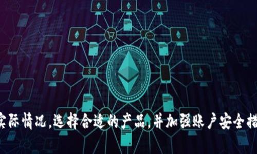 baioti数字钱包当日限额解析：如何安全高效使用数字钱包/baioti  
数字钱包, 当日限额, 电子支付, 安全使用, 钱包管理/guanjianci

在数字经济迅猛发展的时代，数字钱包成为了人们日常消费和资金管理的重要工具。随着数字支付技术的普及，越来越多的人开始选择使用数字钱包进行购物、转账和支付。然而，关于数字钱包的当日限额问题，却常常让不少用户感到困惑。本文将详细解析数字钱包的当日限额，包括如何查询限额、遇到限额如何处理、不同平台差异等，帮助用户更安全高效地使用数字钱包。

数字钱包的概念和功能
数字钱包是一种存储和管理支付工具、银行卡、忠诚卡、优惠券等电子信息的应用程序。用户可以通过数字钱包进行购物、转账、支付账单等功能。数字钱包的出现，使得传统的现金交易方式逐渐被电子支付所取代，给用户带来了极大的便利。
除了基本的支付功能外，数字钱包还有许多附加功能，比如积分管理、消费记录查看、财务预算等。通过这些功能，用户不仅可以方便地进行日常消费，还能对自己的财务状况有更清晰的认识。

数字钱包的当日限额是什么？
数字钱包的当日限额是指用户在一天内通过某个数字钱包进行支付或转账的最高金额限制。这个限制通常是由数字钱包提供商根据用户的身份验证等级、账户安全状况等因素设定的。
当日限额的设定是为了降低风险，限制用户在账户被盗或被滥用情况下的损失。一般来说，初级用户的限额会比较低，而经过实名认证的用户限额则相对较高。不同的数字钱包，其限额的具体标准会有所不同。

如何查询数字钱包的当日限额？
每个数字钱包都是独立的，其限额查询方式可能稍有不同。通常，用户可以在钱包的设置或账户信息中找到“限额”或“支付设置”选项。大多数数字钱包会在这些选项下明确列出当日限额信息。
有一些数字钱包还提供消费者的使用统计和限额调整功能。用户登录数字钱包后，可以查看到自己的消费记录，往往也能看到本周、本月的消费总额，以及保持在限额内的消费明细。

不同数字钱包的限额差异
市场上有多种数字钱包，如支付宝、微信支付、Apple Pay等，这些钱包的当日限额各有差异。例如，支付宝的普通用户当日转账限额为500元，而经过实名认证的用户，限额可以提高到50000元；微信支付的限额设定则与用户的信用等级相关，等级越高，限额越高。
除去个人账户的限制，有些商家账户的限额则会更高，这使得商家在进行大额交易时不会受到影响。因此，用户在选择数字钱包时，了解每个钱包的限额差异，对于他们的消费习惯和资金管理策略将会有很好的帮助。

如果超过了当日限额该怎么办？
如果用户在使用数字钱包时，无意中超过了设定的当日限额，通常会收到付款失败的提示。这时候用户可以考虑以下几种解决办法：
第一，用户可选择分多次进行支付；第二，用户可以在数字钱包的账户设置内申请临时提高限额；第三，用户可以转而使用其他数字钱包或传统支付方式。需要注意的是，临时提高限额需要根据钱包的具体政策，可能需要额外的身份验证或提供相关的证明材料。

如何保障数字钱包的安全性？
保障数字钱包的安全性是每个用户应当重视的问题。以下是几个重要的安全措施：
1. 开启双重认证：许多数字钱包提供双重认证功能，增加账户的安全性。
2. 定期更换密码：保持密码的复杂性并定期更换，避免密码长期不变带来的安全隐患。
3. 不共享个人信息：要避免在网络上随意分享个人的账户信息和密码。
4. 使用安全网络：在不安全的公共Wi-Fi下进行交易往往有较高的风险，建议尽量使用私人网络进行交易。

常见问题解答
1. 如何提升数字钱包的使用限额？
提升数字钱包的使用限额，通常需要进行账户的实名认证。这包括提供身份证明，如身份证、护照及相关的银行信息。实名认证后，系统会自动更新使用限额，从而使用户能够方便的进行高价值交易。
部分数字钱包还提供临时限额提高的申请方式，当用户在特定情况下需要短期提高限额时，可以在线申请，但通常需要通过附加的验证程序。此方法适用于偶尔需要进行大额交易的用户。

2. 数字钱包的安全性如何评估？
评估数字钱包的安全性可以从以下几个方面入手：
ol
li查看公司背景和资质：选择知名度高、用户评价好的数字钱包。/li
li安全证书：好的数字钱包通常会有安全认证和加密技术支持。用户可以在官网上查找相关信息。/li
li用户反馈：通过社交平台和论坛了解其他用户的使用体验和可能存在的安全问题。/li
li功能设置：好的数字钱包会提供充分的安全设置选项，包括二次验证、消费限额设定等。/li
/ol

3. 数字钱包与传统银行转账有什么区别？
数字钱包和传统银行转账的区别主要体现在以下几个方面：
ol
li处理速度：数字钱包能够实现快速实时的资金转移，而传统银行转账可能需要几小时甚至几天的时间。/li
li手续费：数字钱包通常手续费较低或免费，银行转账则会根据金额收取一定手续费。/li
li使用场景：数字钱包适合小额支付和快速消费，而银行转账则适用于大额资金的转移。/li
li安全性：虽然数字钱包的技术日益成熟，但仍面临网络诈骗等风险。传统银行相对安全，但由于需要人工审核，也导致处理速度较慢。/li
/ol

4. 数字钱包会不会破产？如果破产了我的余额怎么办？
理论上，任何公司都有破产的风险，如果数字钱包公司破产，用户的账户余额可能会受到影响。为了降低这种风险，用户在选择数字钱包时，应优先选择具有良好声誉和保值机制的服务商。此外，也可以定期将余额提取至银行账户进行保值操作。
一些数字钱包提供消费者保障保险，以保护用户在特定情况下的权益，用户在选择时应仔细阅读相关条款。

5. 数字钱包的使用场景有哪些？
数字钱包的使用场景非常广泛，主要包括：
ul
li在线购物：直接通过数字钱包支付购买商品或服务。/li
li线下支付：许多实体商店如今都支持数字钱包，用户只需扫描二维码即可完成交易。/li
li转账和收款：用户可以方便地进行个人之间的转账和收款，无需费时费力的银行处理。/li
li支付账单：如水电费、手机话费等账单支付。/li
li积分管理：一些数字钱包与商家合作，提供积分兑换等优惠活动。/li
/ul

6. 如何保证数字钱包隐私安全？
要保证数字钱包的隐私安全，用户可以采取以下措施：
ol
li使用专用设备：尽量在私密设备上使用数字钱包，避免公共设备可能带来的风险。/li
li限制分享：不轻易向他人透露账户信息及验证码，避免被他人利用。/li
li定期审视账户活动：定期检查账户是否存在异常或未授权的活动。/li
li了解并应用隐私政策：务必了解数字钱包公司对于用户隐私的政策，并确保采取必要的措施保护个人隐私。/li
/ol

综上所述，数字钱包当日限额问题虽然涉及的内容较为复杂，但了解其基本概念、查询方式及相关处理方式对用户来说十分重要。使用数字钱包时，用户应结合自身实际情况，选择合适的产品，并加强账户安全措施，以保障自己的资金安全和隐私安全。