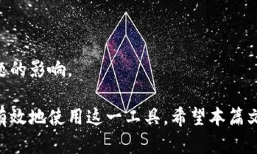 一键数字钱包：安全便捷的数字资产管理解决方案
数字钱包, 一键钱包, 加密货币, 资产管理, 区块链技术/guanjianci

什么是一键数字钱包？
一键数字钱包是一种现代化的加密货币管理工具，允许用户通过简单的操作来接收、存储和发送各种数字资产。随着区块链技术的不断发展，数字钱包的需求日益增加。相比传统的钱包，数字钱包提供了更高的安全性和便捷性，使用户可以轻松管理自己的数字资产。
此类钱包的最大特点是“一键操作”，即用户无需复杂的设置和流程，仅需通过简单的点击便可完成交易。此外，很多一键数字钱包还提供多种功能，如实时交易监控、资产分析、市场行情提醒等，帮助用户更好地把握市场动向。

一键数字钱包的优势是什么？
一键数字钱包相较于传统的钱包和其他数字钱包具有多重优势。
首先是安全性。许多一键数字钱包采用先进的加密技术来确保用户的信息和资产安全。通过多重身份验证、冷钱包存储等方式，用户的资产得到了很好的保护。
其次，便捷性是另一大优势。一键数字钱包界面友好，操作简单，用户只需点击几下就能完成资产管理，大大减少了学习成本。对于新手用户来说，这一点尤为重要，能够快速上手，不需担心复杂的操作流程。
再者，一键数字钱包通常会提供实时的市场数据和资产分析工具，让用户即时获取市场动态，帮助做出更明智的投资决策。借助大数据和人工智能技术，用户不仅可以更好地管理自己的资产，还能获得个性化的投资建议。

如何选择适合的一键数字钱包？
在选择一键数字钱包时，有几个关键因素需要考虑。
首先是安全性。在选择任何数字钱包之前，用户首先应关注其安全措施。确保该钱包支持多重身份验证、冷存储等安全策略。此外，可以查看用户的反馈和评测，了解钱包的安全记录。
其次是功能性。不同的一键数字钱包提供的功能有所不同，用户应选择符合自己需求的钱包。有些钱包可能更侧重于交易速度，有些则在分析功能上更为强大，选择时应根据个人需求进行筛选。
用户体验也是一个不可忽视的因素。钱包的界面设计、操作流程是否人性化直接影响到用户的使用体验。建议先尝试网上模拟器，了解钱包的界面布局再做决定。
最后，查看钱包的支持币种也是选择时的重要考虑。不同的一键数字钱包支持的数字资产种类可能大相径庭，确保你所持有的加密货币在所选钱包内能够得到支持。

一键数字钱包的使用方法
使用一键数字钱包的过程中，用户通常需要经历几个步骤。
首先是在官方网站或应用商店下载钱包。确保从官方渠道下载，以避免安全隐患。
安装完成后，用户需要创建一个账户，通常需要提供电子邮件和设定密码。在此过程中，钱包可能会要求用户进行身份验证以增强安全性。
账户创建完成后，用户可以选择将其法定货币转换为加密货币并存入钱包中。用户可以通过买卖市场、交易所等渠道进行资金的充值或提现。
当用户需要进行数字资产的转账时，只需点击“一键发送”，输入对方的地址和转账金额，确认即可。交易确认后，用户便能在交易记录中查看该笔交易的状态。

一键数字钱包对数字资产管理的影响
一键数字钱包极大地降低了数字资产管理的门槛。以前，管理加密资产需要用户具备一定的技术知识，以及对市场的敏锐洞察力。而现在，依靠一键数字钱包，普通用户也可以迅速适应并开始管理自己的资产。
这将推动更多用户参与到加密货币投资中来，同时也促进了整个数字经济的发展。用户借助一键数字钱包不仅能方便地进行资产管理，还能及时了解市场动态，使得他们在投资过程中更为科学合理。
另外，在社交层面上，一键数字钱包还催生了许多新兴的交易方式，如通过社交媒体平台进行财富共享。在这些场景下，用户可以更轻松地进行小额转账或资金互助，这在以前是不太可能实现的。

未来一键数字钱包的发展趋势
随着科技的进步和用户需求的不断变化，一键数字钱包也将在未来发生巨大的演变。
未来的数字钱包将更加注重用户体验，采用更智能的设计。例如，依据用户的使用习惯和偏好，系统会自动调整界面布局、信息显示等，提供个性化服务。
在安全性方面，用户对安全的期望也在不断提高，未来的一键数字钱包将引入更加严密的安全机制，包括生物识别、区块链技术等，确保用户资产的安全及隐私的保护。
此外，随着人工智能技术的逐步成熟，未来的数字钱包可能还会引入智能投顾功能，向用户提供投资建议和风险评估，帮助他们更好地进行资产配置与管理。

相关问题解答

1. 如何保证一键数字钱包的安全性？
一键数字钱包的安全性是用户最为关心的问题之一，确保钱包安全性的方法包括选择知名品牌钱包，使用强密码、启用双重身份验证以及定期更新安全设置等。

2. 一键数字钱包是否支持多种加密货币？
大部分的一键数字钱包都支持多种主流加密货币，但具体支持哪些币种则取决于不同钱包的设计特色，用户需提前确认所需币种是否被支持。

3. 使用一键数字钱包的费用如何？
一键数字钱包的费用方面，通常包括交易费用、转账费用等，使用前务必查看相关费用信息，以便对潜在成本有所了解。

4. 如何恢复丢失的一键数字钱包账户？
丢失一键数字钱包账户后，用户通常需要通过已经设置的恢复词或者备份信息来恢复，确保在创建账户时妥善保存相关信息。

5. 可以在一键数字钱包中进行投资吗？
一些一键数字钱包提供投资功能，用户可以通过它直接进行加密货币投资，通常包括市场行情分析和交易策略建议。

6. 如何应对一键数字钱包的交易延迟？
交易延迟通常与网络拥堵、交易费用设置过低有关，用户可提升交易费率或通过选择合适的交易时间来降低此类问题的影响。

通过上述详细介绍和常见问题的解答，我们了解到了一键数字钱包在当前数字经济背景下的重要性以及如何安全、有效地使用这一工具。希望本篇文章能为您的数字资产管理提供实用的信息及建议。