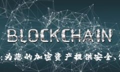 KEOW数字钱包：为您的加密资产提供安