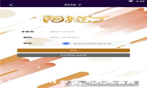 手环式数字硬钱包：安全与时尚的完美结合/  
数字硬钱包, 手环, 安全性, 数字货币, 加密技术/guanjianci  

随着数字资产的快速发展，越来越多的人开始关注数字货币的安全问题。数字硬钱包作为存储和管理数字资产的安全工具，近年来逐渐受到欢迎。手环式数字硬钱包将传统的数字硬钱包与时尚元素结合，为用户提供了一种新的选择。在这篇文章中，我们将深入探讨手环式数字硬钱包的特点、安全性、使用场景以及未来发展趋势。

什么是手环式数字硬钱包？
手环式数字硬钱包是一种将数字资产存储、管理与时尚配饰结合的产品。它的设计通常类似于普通手环，但内部却集成了先进的加密芯片和安全技术，能够安全地存储用户的私钥和数字资产信息。
与传统的数字硬钱包相比，手环式硬钱包提供了更优雅和便于携带的选择，用户在日常生活中可以将其作为时尚饰品佩戴，同时享有数字资产的安全保障。

手环式数字硬钱包的安全性如何保障？
手环式数字硬钱包采用多重安全机制以确保用户资金的安全。一方面，它集成了高级加密技术，如AES和RSA等，这些技术能够有效防止私钥被窃取。另一方面，这类硬钱包通常具有隔离存储功能，私钥永远不会与网络直接连接，降低了被黑客攻击的风险。
此外，许多手环式数字硬钱包还配备了生物识别技术，如指纹或虹膜识别，进一步增强安全性。在用户进行交易时，只有通过生物识别验证后，才能访问数字资产，确保只有授权用户才能操作。
然而，用户依然需要妥善保管自己的手环式数字硬钱包，并定期更新安全工具，以应对不断演变的网络安全威胁。

手环式数字硬钱包的优势
手环式数字硬钱包不仅具备高度的安全性，还有以下几个优势：
ul
listrong便捷性：/strong手环设计使得佩戴方便，无需随身携带繁琐的设备。/li
listrong时尚性：/strong许多品牌与设计师合作，推出时尚系列，符合年轻用户的审美需求。/li
listrong兼容性：/strong手环式数字硬钱包通常支持多种数字货币，用户可以灵活管理多种资产。/li
listrong用户体验：/strong有些手环式硬钱包还可以通过配套APP进行管理，提供实时行情更新和账户分析。/li
/ul

手环式数字硬钱包的使用场景
在现代社会，手环式数字硬钱包的使用场景多种多样。无论是个人用户还是企业，都能从中获得便利：
ul
listrong个人投资者：/strong对于普通用户而言，手环式数字硬钱包是进行日常交易、投资非常便利的工具，用户可以实时查看资产状况，随时进行交易。/li
listrong旅行者：/strong线上支付普及后，越来越多的人选择数字货币进行国际旅行，手环式硬钱包作为一种安全便捷的支付方式，成为旅行者的新选择。/li
listrong企业应用：/strong一些企业可将手环式数字硬钱包用于员工激励，借此发放数字资产奖励，提升员工效率和忠诚度。/li
/ul

如何选择合适的手环式数字硬钱包？
选择一款合适的手环式数字硬钱包时，用户应考虑多方面因素：
ul
listrong安全性：/strong优先选择那些具备多重加密技术和生物识别功能的产品，以确保资金安全。/li
listrong兼容性：/strong查看该钱包支持哪些数字货币，确保其能够满足你的资产管理需求。/li
listrong品牌信誉：/strong选择知名品牌或经过严格评测的产品，确保其质量与服务都能够获得保障。/li
listrong用户评价：/strong参考其他用户的使用体验，了解该产品在实际使用中的表现。/li
listrong价格合理性：/strong了解市场上同行业产品的价格，确保购买的物有所值，但不应牺牲安全性来节省费用。/li
/ul

未来的发展趋势
随着数字货币的进一步普及，手环式数字硬钱包的市场也将迎来更广阔的发展前景：
首先，技术的发展会使得硬钱包的安全防护更加严密。随着量子计算技术的发展，未来可能会有针对量子攻击的新一代加密技术面世。
其次，用户的需求将推动个性化设计的发展，手环式数字硬钱包不仅需要在功能上满足用户需求，同时在外观、材料上也要贴合消费者的审美趋势。
最后，随着法律法规的逐步完善，未来数字硬钱包可能会面临更加严苛的合规审查，厂商需做好相应的准备。

手环式数字硬钱包在应用中的注意事项
虽然手环式数字硬钱包提供了便捷与时尚的结合，但用户在使用时应保持警惕：
ul
listrong定期更新：/strong确保腕带软件与硬件均为最新版本，以防止已知漏洞被利用。/li
listrong注意个人信息保护：/strong在使用配套应用时，应仔细阅读隐私政策，确保个人信息不被泄露。/li
listrong防水防尘：/strong部分手环式数字硬钱包极具防水和防尘功能，用户应选购具备高规格防护的产品，以延长使用寿命。/li
listrong妥善存放：/strong尽量避免将手环式数字硬钱包放在人多嘈杂的公共场合，以防盗窃。/li
/ul

综上所述，手环式数字硬钱包作为一种新兴的资产管理工具，既能满足用户对安全的需求，又兼顾了时尚的追求。随着技术的不断进步，其在未来的发展前景值得期待，并可能在数字货币市场中占据重要的位置。