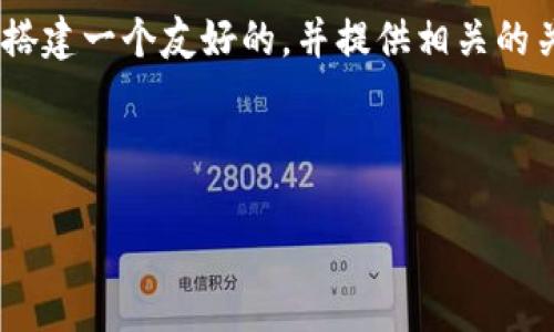 内容框架概述

以下是关于“tokenim安全登录入口”的详细介绍。我们将搭建一个友好的，并提供相关的关键词、细致的介绍以及与主题相关的潜在问题及其解答。

文章与关键词

如何安全地访问Tokenim平台的登录入口