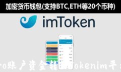如何将eToro账户资金转至Tokenim平台：详