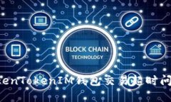 如何解决TokenTokenIM钱包交易超时问题：