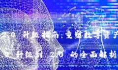 《TokenIM 2.0 升级指南：重塑数字资产管