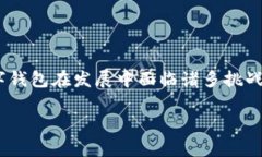   数字钱包315强制：安全、便捷、未来