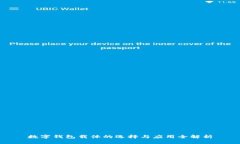 数字钱包载体的选择与应用全解析