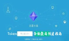Tokenim钱包：身份恢复与创建指南