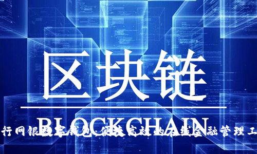 农行网银数字钱包：便捷高效的在线金融管理工具