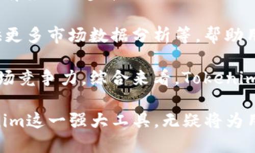   如何在大器网上下载Tokenim，快速获取数字资产管理利器 / 
 guanjianci Tokenim，大器网，数字资产，下载，管理 /guanjianci 

Tokenim是什么？
Tokenim是一款创新的数字资产管理工具，它为用户提供简单、高效的方式来管理和跟踪其数字货币投资组合。随着数字货币市场的快速发展，越来越多的人开始关注如何更好地管理自己的数字资产，而Tokenim则应运而生，致力于为用户提供全面的解决方案。通过Tokenim，用户可以实时了解市场动态、分析投资趋势，并进行有效的资产配置。

Tokenim的主要功能包括资产追踪、市场分析、风险管理以及投资建议等。这些功能不仅能帮助用户更好地理解自己的投资情况，更能在复杂的市场环境中做出明智的决策。此外，Tokenim还提供了多种安全保护措施，以确保用户的资产安全。

如何在大器网上下载Tokenim？
在大器网上下载Tokenim的过程非常简单。首先，用户需要访问大器网的官方网站（www.daqi.com），然后在主页上找到“下载”或“产品”板块。在这些板块中，用户能够轻易找到Tokenim的下载链接。

点击下载链接后，用户将被引导到一个新的页面，在这里会提供关于Tokenim的详细信息、系统要求以及下载说明。确保你的设备符合要求后，点击“下载”按钮，下载将会自动开始。

下载完成后，用户只需双击下载的安装文件，按照提示完成安装。安装完成后，启动应用程序，用户需要注册一个新的账号或使用已有的账号登录，便可以开始使用Tokenim进行数字资产管理了。

Tokenim的主要优势
Tokenim的优势体现在多个方面。首先，其用户界面友好，适合各类用户使用，无论是新手还是资深投资者，都能够快速上手。其次，Tokenim提供实时的市场数据，让用户能够及时把握市场动态，做出快速反应。

此外，Tokenim的资产追踪功能极为强大，支持多种数字货币资产的追踪与分析。用户可以在一个平台上查看所有资产的表现，从而实现便捷的资产管理。而且，Tokenim还会提供个性化的投资建议，帮助用户资产配置，减少风险。

安全性也是Tokenim的一大亮点。Tokenim采用多重安全措施，包括数据加密、双重身份验证等，确保用户的数字资产不受威胁。这在当前的数字货币交易环境下尤为重要，因为安全事件时有发生。

Tokenim适合什么类型的用户？
Tokenim适合各类数字资产投资者，包括新手、普通的交易者以及专业的投资机构。对于新手用户来说，Tokenim提供了友好的用户界面和丰富的教程，帮助他们快速了解市场和资产管理的基本知识。

对于普通交易者，Tokenim则提供了实用的分析工具，帮助他们做出更好的投资决策。用户可以通过Tokenim的市场分析功能，及时捕捉行情变化，把握买入和卖出的最佳时机。对于专业投资机构，Tokenim不仅能帮助他们管理大量的数字资产，还能提供数据分析和预测的支持，以提高投资的成功率。

使用Tokenim进行数字资产管理的最佳实践
使用Tokenim进行数字资产管理时，有几个最佳实践可以帮助用户其投资组合。首先，用户在开始之前应明确自身的投资目标和风险承受能力。这将帮助他们制定合理的投资策略，并选择合适的资产进行配置。

其次，定期监控和评估投资组合表现至关重要。Tokenim提供了实时的数据分析功能，用户可以随时查看资产的表现，并根据市场情况进行适时调整。此外，用户还应该关注市场动态和行业新闻，了解相关政策法规变化，以便及时调整自己的投资策略。

另外，分散投资也是一项重要的管理技巧。用户不应把所有的资金都投入单一的数字货币，通过分散投资，可以降低投资风险，提高整体的收益率。Tokenim的资产追踪工具能够帮助用户轻松管理多个资产，从而实现更好的分散投资效果。

如何提高在Tokenim中的管理效率？
为了提高在Tokenim中的管理效率，用户可以充分利用该平台提供的各种工具与功能。首先，用户可以自定义个人仪表板，根据自身的需求展示相关的市场数据、资产表现等信息，使得重要信息一目了然。

其次，用户可以利用Tokenim提供的自动提醒功能，设置价格预警或性能跟踪。当所持资产达到设定的价格时，用户将收到即时提醒，帮助他们及时采取行动。此外，定期查看市场分析报告，能够让用户深入了解市场趋势，从而做出更好的决策。

最后，用户还应不断学习和更新自己的投资知识和技能。Tokenim可以作为学习数字资产管理的工具，提供各种教育资源和市场分析，帮助用户提升自身专业能力。

Tokenim与其它数字资产管理工具的对比
市场上存在多种数字资产管理工具，Tokenim与它们相比，具有几个显著的优势。首先，Tokenim的用户体验优于许多竞品，其的操作界面和易用性使得用户即使是初学者也能够快速掌握。

其次，Tokenim提供全面的资产追踪和市场分析功能。在大多数管理工具中，用户往往需要多个软件或平台来完成不同的任务，而Tokenim则将这些功能整合到一个平台上，极大提升了使用效率。

再者，Tokenim的安全性也是其一大亮点，与市面上其它工具相比，Tokenim更为注重用户的数据保护。它提供数据加密、双重身份验证等多种安全措施，确保用户的资产安全。

总体而言，Tokenim的综合性能优于许多竞争产品，特别适合希望高效、安全地管理数字资产的用户。

Tokenim未来发展前景如何？
Tokenim作为一款新兴的数字资产管理工具，其未来的发展潜力巨大。随着数字货币市场的不断成熟和用户对数字资产管理需求的增加，Tokenim的用户群体有望进一步扩大。

此外，Tokenim也在不断迭代和更新产品功能，以满足用户日益增长的需求。未来，Tokenim可能会增加更多的功能模块，例如支持更广泛的数字资产类型、提供更多市场数据分析等，帮助用户做出更加明智的投资决策。

同时，全球各国对于数字货币的监管政策逐渐完善，这为Tokenim的发展提供了更稳定的环境。Tokenim能够依托合规的方式，加强用户信任，并进一步提升市场竞争力。综合来看，Tokenim在数字资产管理领域的发展前景依旧非常乐观。

通过上述介绍，用户不仅能够了解Tokenim的主要功能与优势，还能获取在大器网上下载和使用Tokenim的详细信息。在数字货币飞速发展的今天，搭载Tokenim这一强大工具，无疑将为用户的资产管理带来极大的便利与潜力。