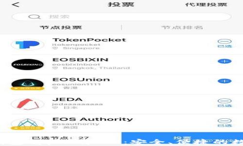 
TokenTokenIM钱包app下载2.0：安全、便捷的数字资产管理工具