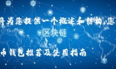 请注意：由于篇幅限制，我将为您提供一个概述