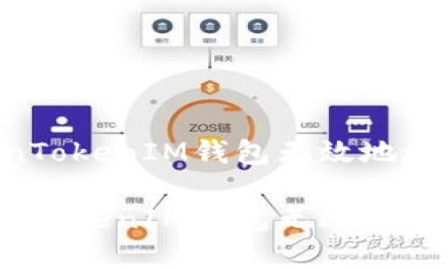 如何解决TokenTokenIM钱包无效地址问题：详细指南

如何解决TokenTokenIM钱包无效地址问题：详细指南