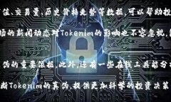    如何分辨Tokenim的真伪：全方位指南  /  guanjia