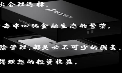   SHIB币和Tokenim：深入了解去中心化金融的未来 / 

 guanjianci SHIB币, Tokenim, 去中心化金融, 数字货币, 加密投资 /guanjianci 

一、SHIB币概述
SHIB币，也被称为Shiba Inu，是一种以日本犬种“柴犬”命名的加密货币。自2020年推出以来，SHIB币因其社区驱动的特性和极低的交易成本而迅速获得了广泛关注。它不仅作为一种代币存在，还被视为推动去中心化金融（DeFi）生态系统的一部分。SHIB币的推出和发展离不开其强大的社区支持与宣传，尤其在社交媒体上得到了广泛的人气。
SHIB币与其他加密货币的一个显著区别在于它的供给量非常庞大，初期发行量达到1千兆（1,000,000,000,000,000 SHIB）。此外，SHIB币采用以太坊区块链，保证了其安全性与去中心化特性。SHIB币的独特之处在于它创建了一种“犬类生态系统”，它促使用户之间进行互动与交易，从而进一步提升了其在加密市场中的地位。

二、Tokenim的特点与优势
Tokenim是一个创新的去中心化交易平台，旨在为用户提供便捷、安全的数字资产交换体验。Tokenim不仅支持各种主流加密货币的交易，还具有以下多个特点与优势：
1. **安全性**：Tokenim采用了先进的安全措施，包括多重身份验证和智能合约审核，确保用户资产的安全性。
2. **低交易费用**：相比于传统的中心化交易所，Tokenim的交易费用较低，使得用户在进行交易时能够获得更高的投资收益。
3. **用户友好的界面**：Tokenim致力于为用户提供简洁易用的交易界面，适合各类投资者使用，无论是新手还是经验丰富的交易者均能轻松上手。
4. **丰富的资产种类**：Tokenim支持多种加密资产的交易，包括SHIB币、比特币、以太坊等主流数字资产，用户可以在平台上自由选择交易。
5. **去中心化的优势**：作为去中心化平台，Tokenim具有更高的透明度和用户控制能力，用户对自己的资产有更好的掌控。

三、SHIB币与Tokenim的结合：未来潜力分析
SHIB币与Tokenim的结合为用户提供了一个很大的机会，使投资者可以更轻松地交易SHIB币及其他相关资产。Tokenim作为一个去中心化平台，能够为SHIB币的交易提供一个安全和低成本的环境。以下是一些潜在的优势：
1. **提升流动性**：Tokenim能够通过其去中心化的方式为SHIB币提供更多的交易对，从而提高流动性。
2. **扩大用户基础**：Tokenim的用户友好界面使得更多新投资者能够接触到SHIB币，进一步扩大其用户基础。
3. **多样化资金流入方式**：用户可以通过Tokenim以多种方式进行交易，为SHIB币的增长提供更多资金来源。
4. **社区建设**：SHIB币的强大社区与Tokenim的去中心化特性能够形成良性互动，推动两者共同发展。
5. **创新的应用场景**：随着去中心化金融的兴起，SHIB币可在Tokenim上实现更多的创新应用，如流动性挖矿等各种DeFi功能，增强其用途。

四、如何安全投资SHIB币与Tokenim
在投资SHIB币及使用Tokenim平台时，用户需要关注安全性和风险控制。以下是一些最佳实践：
1. **选择安全的钱包**：使用安全的数字钱包来存储SHIB币，确保私钥不泄露。
2. **了解项目背景**：在进行投资前，应该对SHIB币和Tokenim有深入了解，包括其团队、技术和社区工作。
3. **注意市场波动**：加密市场波动性高，建议不要投入超过自己承受能力的资金。
4. **及时更新信息**：通过官方渠道跟进SHIB币和Tokenim的最新动态，确保投资策略的有效性。
5. **利用止损策略**：设定止损点，防止大幅下跌造成资金损失。

五、可能相关问题解答

1. SHIB币是否值得投资？
SHIB币的投资价值受到多方面因素的影响，包括市场需求、社区支持以及项目发展进程。虽然SHIB币在市场上展示出了较强的增长潜力，但投资风险依然较高。如果考虑投资SHIB币，应评估个人的风险承受能力与投资目标，并进行充分的市场调研。

2. 如何在Tokenim上交易SHIB币？
在Tokenim上交易SHIB币的流程包括注册账号、充值资产、选择交易对、执行交易等步骤。用户需要仔细阅读平台的操作指南，并确保掌握交易基本知识以降低操作风险。

3. SHIB币与其他加密货币相比有什么优势？
SHIB币的社区驱动特性使得其在用户互动上表现活跃。此外，作为“狗狗币”的模仿者，SHIB币在市场推广中充分借鉴了狗狗币的成功经验，较低的费用也吸引了大量交易者。但需要注意的是，SHIB币的价格波动性极大，投资需谨慎。

4. Tokenim的安全性如何确保？
Tokenim的平台安全性主要通过多重身份验证、资产冷存储以及智能合约审核等手段来保障。用户在选择平台时应关注其历史安全事件及处理机制，以便做出合理选择。

5. SHIB币将如何影响去中心化金融的发展？
SHIB币的流行推动了更多用户对去中心化金融的关注，促进了新兴DeFi项目的快速发展。其强大的社区和低门槛特性使得更多人参与到加密投资中，有助于去中心化金融生态的繁荣。

6. 在Tokenim上进行DeFi投资需要考虑什么？
在Tokenim上进行DeFi投资时，投资者需要考虑项目的合规性、安全性、潜在回报及风险等方面。包括如何选择优质项目、如何控制投资组合、以及如何做好风险管理，都是必不可少的因素。

通过以上内容的深入解析，SHIB币与Tokenim在去中心化金融领域展现了无限的潜力与前景。投资者在参与这一领域时，应保持谨慎，做好充分的准备，以获得理想的投资收益。