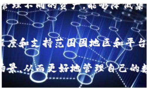 biao ti/区块链与普通钱包的区别：全面解析数字资产管理的未来/biao ti

区块链, 普通钱包, 数字资产, 钱包类型, 加密货币/guanjianci

随着数字经济的迅猛发展，区块链技术应运而生，成为了保护和管理数字资产的重要方式。而在这一领域中，钱包的选择也显得尤为重要。那么，区块链钱包和普通钱包究竟有什么区别？它们各自的优势和劣势在哪里？接下来，我们将深入探讨这个话题，帮助读者更好地理解这两种钱包的特性和应用场景。

一、区块链钱包的定义与特点

区块链钱包，顾名思义，是一种用于存储和管理区块链资产（如比特币、以太坊等加密货币）的工具。与传统银行中的钱包或数字支付工具不同，区块链钱包的设计是基于区块链技术，具有去中心化的特点。这意味着用户的资产是通过私钥加密控制的，所有交易都记录在不可篡改的区块链上，确保交易的透明性和安全性。

具体来说，区块链钱包有以下几个明显的特点：

ul
    listrong去中心化：/strong用户掌控自己的资产，而不是依赖中心化的机构来管理。/li
    listrong安全性高：/strong私钥的控制使得用户可以保护自己的资产免受黑客攻击和盗窃。/li
    listrong匿名性：/strong交易记录是公开透明的，但用户的身份可以保持匿名，保护隐私。/li
    listrong全球通用：/strong区块链技术无国界，用户可以方便地进行国际交易。/li
/ul

二、普通钱包的定义与特点

普通钱包在此指的是传统的银行钱包或数字支付账户，例如支付宝、微信支付等。这些钱包的主要功能是便于用户进行日常消费、转账和余额管理。普通钱包的核心在于其中心化性质，通常由金融机构运营和管理。

普通钱包的主要特点包括：

ul
    listrong中心化管理：/strong用户的资金被保存在银行或其他金融机构的服务器上，受其监管和保护。/li
    listrong用户友好：/strong界面设计通常较为简单，易于上手，适合大多数人使用。/li
    listrong账号关联：/strong用户需要依赖银行账号或者身份证明来注册和使用。/li
    listrong合规性：/strong普通钱包通常需要遵循国家相关金融法规，因此在某些方面更为受限。/li
/ul

三、区块链钱包与普通钱包的主要区别

尽管区块链钱包和普通钱包都用于存储资金，但它们在运作机制、管理模式和用户体验等方面存在显著差异。以下是两者的几个主要区别：

ul
    listrong资产控制权：/strong区块链钱包由用户自行管理私钥，用户完全掌控自己的资产；普通钱包则由银行等中介机构管理，用户仅拥有账户权限。/li
    listrong交易透明度：/strong区块链所有交易都是公开可查的，而普通钱包的交易往往是由中心化机构监管，透明度较低。/li
    listrong安全性和隐私：/strong区块链钱包对用户的隐私保护更为有效，而普通钱包需要收集用户个人信息以符合监管要求。/li
    listrong使用场景：/strong区块链钱包适用于加密货币交易和去中心化金融服务，而普通钱包适合进行日常消费和传统金融交易。/li
/ul

四、区块链钱包和普通钱包的优势与劣势

每种钱包都有其独特的优缺点。以下是对比分析：

h4区块链钱包的优势：/h4
ul
    listrong资产自主控制：/strong用户不依赖第三方，完全掌控资产；/li
    listrong增强的安全性：/strong基于区块链的技术使得资金难以被黑客入侵；/li
    listrong更高的交易效率：/strong区块链技术可以实现更快更便宜的国际交易。/li
/ul

h4区块链钱包的劣势：/h4
ul
    listrong使用门槛高：/strong对于非技术型用户而言，掌握私钥和钱包操作可能较复杂；/li
    listrong缺乏支持服务：/strong一旦丢失私钥，用户将无法找回资产；/li
    listrong市场波动性高：/strong加密货币市场波动剧烈，资产价值容易缩水。/li
/ul

h4普通钱包的优势：/h4
ul
    listrong易用性：/strong简单的用户界面和操作流程，适合大多数人；/li
    listrong保障机制：/strong金融机构提供保护用户资金的服务；/li
    listrong理财产品多样：/strong普通钱包通常配有丰富的在线银行服务和理财产品。/li
/ul

h4普通钱包的劣势：/h4
ul
    listrong中心化风险：/strong用户被迫信任银行等中心化机构；/li
    listrong隐私问题：/strong用户的个人信息容易被泄露；/li
    listrong合作方限制：/strong一般只能在特定的商业网络内使用。/li
/ul

五、可能相关的问题

h41. 什么是私钥，为什么区块链钱包需要私钥？/h4
私钥是一个用于数字签名和交易验证的重要数据信息。对于区块链钱包而言，每个钱包都有对应的公钥和私钥，公钥如同银行账户号码，可以给人分享；而私钥是相当于密码，必须保密。私钥确保用户对其钱包资产的物理控制权，一旦被泄露，攻击者可以轻易地对钱包中的资产进行消费或转账。因此，私钥的保护直接关系到用户资金的安全性。

h42. 区块链钱包的种类有哪些？各自适用于什么场景？/h4
区块链钱包主要分为冷钱包和热钱包两种类型。冷钱包通常指的是离线钱包，如硬件钱包和纸钱包，适合长时间存储，安全性较高。热钱包通常是指在线钱包，用于小额交易和频繁交易，方便且操作简单。随着数字货币使用频率的增加，用户可根据实际需求来选择合适的钱包类型。

h43. 区块链钱包的安全隐患有哪些？如何防范？/h4
区块链钱包的安全隐患主要来源于私钥的泄露和黑客攻击。用户需要注意定期备份私钥，使用强密码，同时尽量选择受信任的硬件钱包。此外，使用二次认证功能，以及定期监控账户交易记录，能大幅提升安全性。

h44. 如何选择适合自己的钱包？/h4
选择钱包时，用户首先要考虑自身的使用需求。如果只是进行小额交易，热钱包即可满足需求；如果要长时间储存资产，则建议选择冷钱包。同时，用户也需要关注钱包的安全性能、操作界面以及技术支持等因素，以确保能顺畅的管理数字资产。

h45. 为什么建议不在同一钱包中存放所有加密货币？/h4
将所有加密资产存储在同一钱包中存在较高的风险，一旦该钱包遭到攻击或出现问题，所有资产都有可能受到威胁。因此，合理分散数字资产，用不同的钱包管理不同的资产，能够降低集中风险，提高资金安全性。

h46. 区块链钱包能否支持法币交易？/h4
目前许多区块链钱包与交易所或金融平台集成，能够支持法币交易。但要注意，由于区块链技术目前尚未普及到全球金融系统的每个角落，法币交易的流行程度和支持范围因地区和平台而异。因此，在进行法币与加密货币交易时，用户需要提前了解相关的平台政策与支持情况。

综上所述，区块链钱包与普通钱包之间的亮点和劣势各自不同，用户享有一定的选择权，在选择合适的钱包时，建议深入了解各种钱包类型的特点及其适用场景，从而更好地管理自己的数字资产。