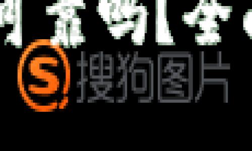 Potato数字钱包可靠吗？全面解析及使用指南