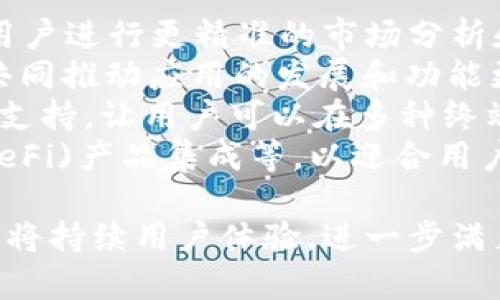    Tokenim安卓版免费下载：快速获取数字资产管理的利器  / 

 guanjianci  Tokenim, 安卓下载, 数字资产, 管理工具, 免费软件  /guanjianci 

1. Tokenim是什么？
Tokenim是一款功能强大的数字资产管理应用程序，旨在帮助用户轻松管理各种加密货币和数字资产。作为移动平台的应用，Tokenim专注于提供直观的用户体验和多样的功能，使用户能够随时随地访问他们的资产。
Tokenim的特点包括一键式账户管理、价格跟踪、市场分析及交易所的直接链接等。这些功能使其成为加密货币投资者和数字资产持有者的必备工具。同时，Tokenim还支持多种语言和货币，确保全球用户都能顺畅使用。

2. Tokenim的主要功能
Tokenim提供了一系列强大的功能，旨在增强用户的资产管理体验。以下是Tokenim的几个主要功能：
ul
  li资产管理：用户可以实时查看和管理他们的数字资产，包括比特币、以太坊等主流加密货币。此外，Tokenim还支持众多小众币种，确保用户的资产多样性得以管理。/li
  li市场行情：Tokenim集成了最新的市场数据，用户可以随时查看不同加密货币的价格走势和市场趋势。这一功能有助于用户做出更明智的投资决策。/li
  li安全性：为了确保用户资产的安全，Tokenim采用了多重安全机制，包括加密技术和两步验证。这样一来，即使在网络环境不安全的情况下，用户的资产也能得到有效保护。/li
  li交易功能：Tokenim不仅提供资产管理功能，还允许用户在支持的交易所进行直接交易。用户可以方便地在应用内完成买入和卖出，提升了交易的效率。/li
  li综合报告：用户可以生成资产表现的综合报告，帮助分析投资回报和风险。这种分析能够帮助用户在未来的投资中做出更好的决策。/li
/ul

3. 如何下载Tokenim安卓版？
下载Tokenim安卓版非常简单。用户只需遵循以下步骤即可完成下载和安装：
ol
  li访问官方网站：首先，请访问Tokenim的官方网站或在手机的应用商店中搜索‘Tokenim’。/li
  li点击下载：在找到Tokenim应用后，点击“下载”按钮。确保在下载前查看应用的评价和评论，以确认其可靠性。/li
  li安装应用：下载完成后，找到应用安装包，按照提示完成安装。若系统提示权限设置，请确保允许相关权限，以便应用正常运作。/li
  li注册或登录：安装完成后，打开Tokenim，并根据提示注册账户或使用已有账户登录。填写必要的信息并验证身份，以确保账户安全。/li
/ol
通过以上步骤，你就可以顺利下载并使用Tokenim安卓版，开始管理你的数字资产了。

4. Tokenim与其它数字资产管理工具的比较
市场上存在多种数字资产管理工具，Tokenim在功能和用户体验上表现突出的原因主要有以下几点：
ul
  li用户体验：Tokenim在界面设计上注重用户的直观体验，以的界面吸引用户。与某些功能复杂、界面繁琐的管理工具相比，Tokenim更易上手。/li
  li多样性支持：Tokenim支持众多加密货币，覆盖了更广泛的资产类型。这意味着，用户不必依赖多个工具，就可以在一个平台上管理他们所有的数字资产。/li
  li实时更新：Tokenim提供实时的市场数据，让用户可以准确地获取当前的市场情况。相比之下，一些工具可能仅提供过时的数据，这对投资决策极为不利。/li
  li安全性措施：Tokenim在安全方面采用了多重加密，确保用户数据和资产的安全。这对于加密货币投资者来说是一个非常重要的考虑因素。/li
/ul
综上所述，Tokenim的综合性能和用户体验在众多数字资产管理工具中脱颖而出，适合各种类别的用户使用。

5. Tokenim的安全性如何？
在数字资产管理中，安全性至关重要，Tokenim对此愈加重视。Tokenim在安全性上已经实施了多项保护措施，以确保用户资产的安全：
ul
  li数据加密：Tokenim采用最新的加密技术，确保用户的账户信息和交易数据得以安全保存。无论是在传输还是存储过程中，数据都经过了加密处理。/li
  li双重认证：用户可以启用双重认证，每次登录时需要输入密码和验证码的组合。这为账户提供了额外层级的安全保护，降低了被盗风险。/li
  li实时监测：Tokenim会监控可疑活动并在发现异常时立即提醒用户。此功能保证用户在可能出现的安全隐患发生前及时采取措施。/li
  li保险保护：为了进一步确保用户资产的安全，某些地区的用户还可以享受Tokenim提供的资产保险。在遭受攻击或错误交易后，用户可申请赔偿。/li
/ul
通过以上安全措施，Tokenim致力于为用户提供一个安全可靠的平台，让每位用户都能放心管理和交易他们的数字资产。

6. Tokenim的未来发展趋势
随着加密货币市场的发展，Tokenim也在不断演进，未来的发展趋势可以概括为以下几个方面：
ul
  liAI智能分析：Tokenim正在探索利用人工智能技术，提供更加智能化的资产管理功能，帮助用户进行更精准的市场分析和投资决策。/li
  li用户参与机制：Tokenim可能会引入更多的社区参与机制，例如用户反馈以及社区投票，来共同推动应用的发展和功能更新。/li
  li跨平台支持：为满足用户在不同设备上的需求，Tokenim将可能推出桌面版本以及Web端的支持，让用户可以在多种终端上无缝管理资产。/li
  li功能扩展：Tokenim未来可能增加更多的功能，如：智能合约管理、NFT交易、去中心化金融(DeFi)产品集成等，以迎合用户多元化的需求。/li
/ul
总之，Tokenim作为一款数字资产管理工具，具备极大的潜力，随着市场的发展和技术的进步，它将持续用户体验，进一步满足用户的需求。