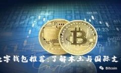 丹麦常用数字钱包推荐：了解本土与国际支付解