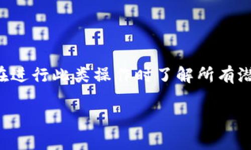 请注意：以下内容涉及到加密货币和交易所相关的信息，务必确保您在进行此类操作时了解所有潜在风险，并遵循相关法律法规。以下是根据您提供的信息展开的内容。

某交易所转tokenim钱包不到账的解决方案与注意事项