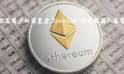 在当前加密货币和区块链技术快速发展的背景下，了解各个平台的性质和功能变得越来越重要。TokenIM 是一个专注于数字资产的管理和交易的平台，它提供数字货币钱包、交易所等一系列服务。以下是对 TokenIM 的详细介绍。

TokenIM概述

TokenIM 是一个数字资产管理和交易平台，提供安全、便捷的数字货币钱包、交易服务和资产管理功能。用户可以通过该平台存储、管理和交易多种数字资产。

TokenIM背景
TokenIM 成立于较早的区块链技术兴起阶段，旨在为用户提供一个安全、易用的数字资产管理工具。随着区块链和加密货币市场的不断发展，TokenIM 逐渐吸引了大量用户，成为一个值得信赖的平台。

核心功能
TokenIM 主要提供以下核心功能：
ul
    li数字资产钱包：用户可以在 TokenIM 上创建自己的数字资产钱包，以安全地存储各种加密货币。这些钱包支持多种资产的存储，满足不同用户的需求。/li
    li交易功能：TokenIM 还提供内置的交易服务，用户可以在平台上直接进行数字货币交易，方便快捷。/li
    li资产管理：TokenIM 提供全面的资产管理工具，帮助用户监控和分析他们的投资组合。/li
    li安全性：为了保护用户的资产安全，TokenIM 采用多重安全措施，包括冷热钱包分离、双因素认证等。/li
/ul

用户群体
TokenIM 的用户主要包括个人投资者和机构投资者。平台为个人用户提供了简洁易用的界面，吸引新手用户加入；同时也提供专业的资产管理工具，吸引机构用户的关注。

相关问题讨论
在了解了 TokenIM 的基本信息后，下面将讨论一些可能相关的问题：

1. TokenIM 的安全性如何保证？
在加密货币交易和管理中，安全性始终是用户最关心的问题之一。TokenIM 采取了多层次的安全措施来确保用户资产的安全。首先，TokenIM 对用户的数字资产实施冷钱包和热钱包的分离存储。冷钱包是不联网的，用于长期存储大部分用户资产，从而降低被黑客攻击的风险。而热钱包则用于日常交易，这样用户在进行交易时不会影响整体资金的安全性。其次，TokenIM 还采用了双因素认证机制，只有通过手机等设备验证身份后，用户才能进行重要操作，因此有效保障了账户的安全。此外，定期进行安全审计和漏洞检测也是 TokenIM 的安全保障措施之一。用户在使用 TokenIM 时，应该遵循安全操作指南，包括定期更换密码、启用双因素认证等，从而增强账户的安全性。

2. 如何在 TokenIM 上进行交易？
在 TokenIM 上进行交易的流程相对简单。首先，用户需要注册一个账户，并验证身份以符合平台的要求。注册完成后，用户需要将资金充值到他们的 TokenIM 账户中，这可以通过银行转账、信用卡或其他数字货币的转账完成。资金到账后，用户可以选择需要交易的数字货币，输入交易金额和价格等信息，确认无误后提交订单。TokenIM 支持市价单和限价单，用户可以根据自己的需求选择合适的交易方式。在交易完成后，用户可以选择将资产留在平台上，继续进行交易，或是将其提取到自己控制的钱包中。需要注意的是，在进行交易时，用户应密切关注市场动态，以便在适当的时候做出交易决策。

3. TokenIM 支持哪些数字资产？
TokenIM 支持多种主流数字资产的管理和交易，如比特币（BTC）、以太坊（ETH）以及各类稳定币（例如 USDT）。平台不断更新，已逐渐增加更多的数字货币，以满足用户的需求。为了了解当前支持的具体数字资产，用户可以访问 TokenIM 的官方网站或者其交易平台，查看最新的资产列表。对于希望投资其他新兴数字货币的用户，建议关注 TokenIM 的公告，获取新资产上线的信息。同时，平台还提供了一些热门的区块链项目的代币，让用户有更多的投资选择。

4. 如何保障个人信息和交易隐私？
在利用加密货币平台进行交易时，用户的个人信息和交易隐私部分是易被忽视的。TokenIM 十分重视用户的隐私保护，并采取了多种措施确保用户信息的安全。首先，TokenIM 在平台上实施了严格的数据加密技术，所有用户信息和交易数据都经过加密处理，防止数据被第三方窃取。同时，TokenIM 遵循相关法律法规，设立隐私政策，明确告知用户其个人信息的使用目的和范围。此外，用户在进行身份验证时，仅需提供必要的信息，从而减少个人数据的暴露。而且，TokenIM 提供了隐私保护功能，用户可以选择对交易信息进行保密，从而加强交易隐私保护。为了更好地保护隐私，用户在使用 TokenIM 时，也应避免在社交媒体或公开场合泄露自己的账户信息和交易习惯。

5. TokenIM 的交易费用如何？
对于大多数数字货币交易平台来说，交易费用是用户关心的重要方面之一。TokenIM 的交易费用结构被设计得相对透明，用户在交易前可以清楚了解所需支付的费用。通常情况下，TokenIM 会根据不同的交易类型（例如，市场订单或限价订单）收取一定比例的手续费。手续费可能会根据交易量的大小而有所不同，交易量越大，手续费相对越低。除了交易手续费外，用户还需注意提币费用，即用户将数字资产提取到外部的钱包时，会额外支付一定的费用。这些费用是由区块链网络的拥堵程度和交易速度决定的。因此，用户在进行交易时应根据自己的需求做出合理的选择。此外，TokenIM 有时会推出一些优惠活动，降低交易费用，从而吸引用户。

6. TokenIM 的客户支持服务如何？
良好的客户支持服务是用户选择一个交易平台时的重要因素。TokenIM 提供多种客户支持渠道，旨在解决用户在使用平台时可能遇到的问题。用户可以通过平台内置的在线客服功能与客服人员联系，实时获得帮助。此外，TokenIM 还设有电话和电子邮件支持，用户能够方便地选择合适的联系方式获取技术支持。为了提高用户的满意度，TokenIM 的客服团队通常会在短时间内部署解决方案。与此同时，TokenIM 还提供了详尽的常见问题解答（FAQ）和帮助文档，用户可以通过这些资源自主查找解决方案。尤其是对于新手用户，这些资源经常能帮助他们快速上手使用平台。总体来说，TokenIM 在客户支持方面有较为完善的体系，以确保用户能够顺利解决使用中遇到的各种问题。

总结来说，TokenIM 是一个在国内相对知名的数字资产管理平台，它通过安全性、交易便利性和良好的客户支持来赢得用户信任。无论你是新手还是资深投资者，TokenIM 都提供了一个值得信赖的环境供用户进行数字资产的管理与交易。


TokenIM：您的数字资产管理首选平台