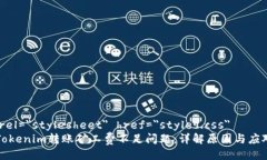 link rel=＂stylesheet＂ href=＂styles.css＂解密Tokenim转