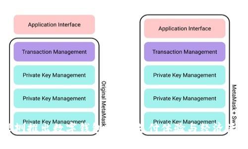 深圳推出数字钱包：提升支付体验与经济活力