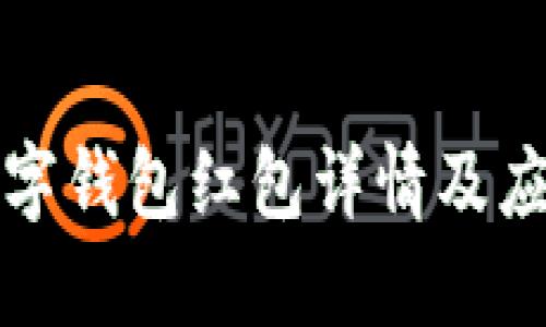 政府数字钱包红包详情及应用指南