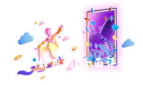 冷钱包Tokenim好用吗？全面评测与使用指南