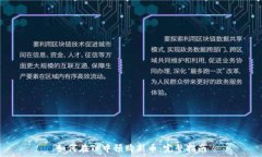   如何在TP中预购新币：完整指南