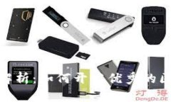 全面解析：如何开发优秀的区块链