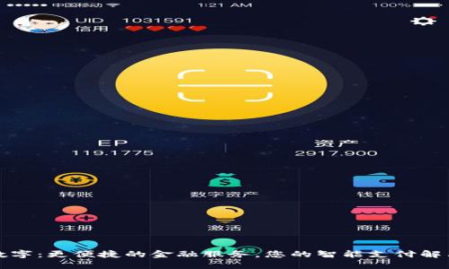 龙华数字：更便捷的金融服务，您的智能支付解决方案